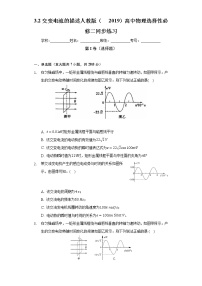 高中物理人教版 (2019)选择性必修 第二册2 交变电流的描述精品课后复习题