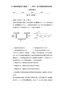 高中物理人教版 (2019)选择性必修 第二册4 电能的输送精品课时训练