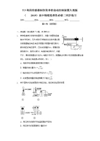 人教版 (2019)选择性必修 第二册3 利用传感器制作简单的自动控制装置精品同步训练题