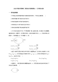 2020年高考物理二轮热点专题训练　《天体运动》解析版 原卷版