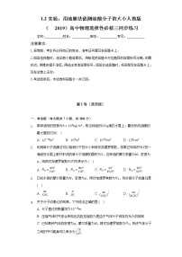 2021学年2 实验：用油膜法估测油酸分子的大小优秀随堂练习题