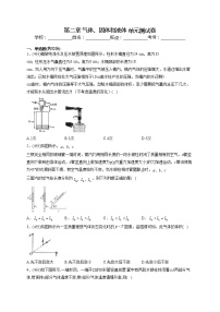 人教版 (2019)选择性必修 第三册第二章 气体、固体和液体综合与测试单元测试课后练习题