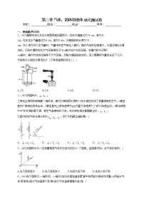 人教版 (2019)选择性必修 第三册第二章 气体、固体和液体综合与测试单元测试课后练习题