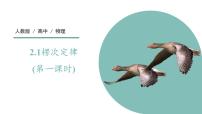 高中物理人教版 (2019)选择性必修 第二册1 楞次定律图文ppt课件