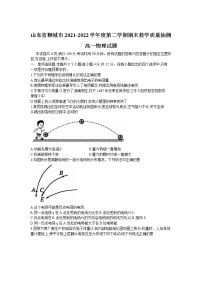 2021-2022学年山东省聊城市高一下学期期末教学质量抽测物理试卷