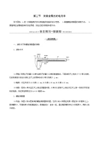 物理必修 第三册第三节 测量金属丝的电阻率学案设计