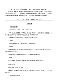 高中物理第四章 闭合电路第一节 常见的电路元器件学案