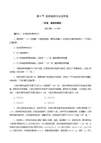 2020-2021学年第五节 家庭电路与安全用电巩固练习