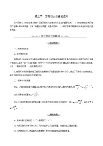 2021学年第三章 万有引力定律第三节 万有引力定律的应用学案