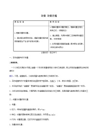 物理选择性必修 第一册3 动量守恒定律导学案及答案