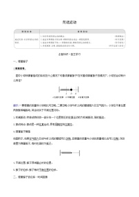 物理选择性必修 第一册1 简谐运动学案设计