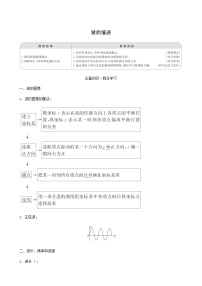 物理2 波的描述学案及答案