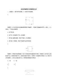 高考物理二轮复习专题强化练4电场和磁场中的曲线运动含答案