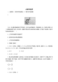 高考物理二轮复习专题强化练5动量和能量含答案