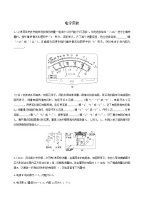 高考物理二轮复习专题强化练11电学实验含答案