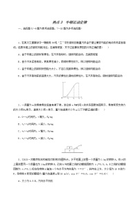 高考物理二轮复习闯关导练热点3牛顿运动定律含答案