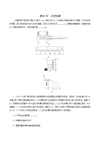 高考物理二轮复习闯关导练热点15力学实验含答案