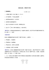 物理选择性必修 第一册3 波的反射、折射和衍射测试题