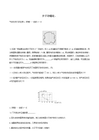 高考物理二轮复习专题强化练12选修3_3分子动理论含答案