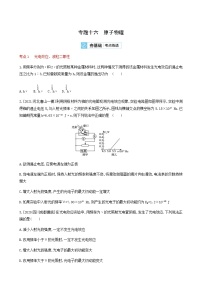 高考物理一轮复习专题练16原子物理2含答案