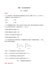 高考物理一轮复习专题练1质点的直线运动1含答案