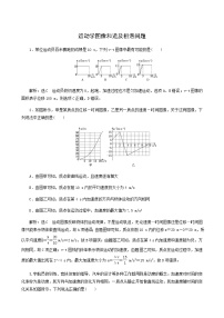 高中物理一轮复习课时检测4运动学图像和追及相遇问题含答案