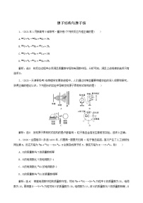 高中物理一轮复习课时检测69原子结构与原子核含答案