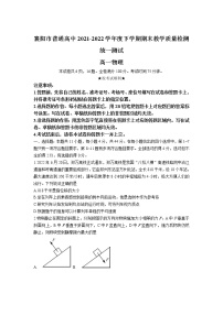 2021-2022学年湖北省襄阳市普通高中高一下学期期末教学质量统一测试物理试卷