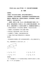 2021-2022学年辽宁省丹东市高一下学期期末教学质量监测物理试卷