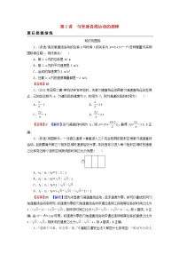 2023版高考物理一轮总复习专题1直线运动第2讲匀变速直线运动的规律课后提能演练