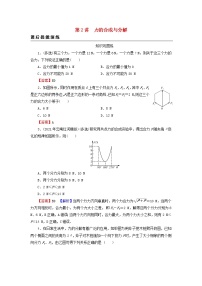 2023版高考物理一轮总复习专题2相互作用第2讲力的合成与分解课后提能演练