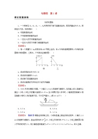 2023版高考物理一轮总复习专题4曲线运动万有引力与航天第1讲曲线运动运动的合成与分解课后提能演练