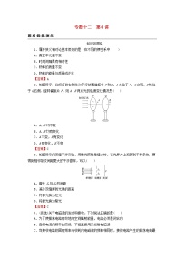 2023版高考物理一轮总复习专题12机械振动光学第4讲光的波动性电磁波课后提能演练