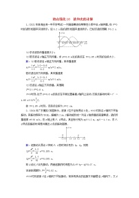2023版高考物理一轮总复习专题12机械振动光学热点强化16波和光的计算课后提能演练