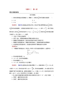 2023版高考物理一轮总复习专题12机械振动光学第1讲机械振动振动图像课后提能演练