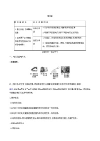 物理必修 第三册1 电荷学案设计