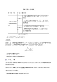 物理必修 第三册4 静电的防止与利用学案设计