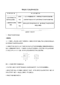 物理必修 第三册5 带电粒子在电场中的运动学案