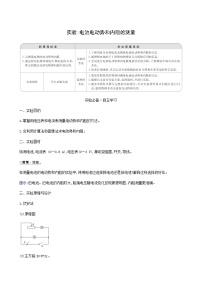 高中物理人教版 (2019)必修 第三册3 实验：电池电动势和内阻的测量学案设计