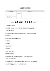 物理3 电磁感应现象及应用导学案