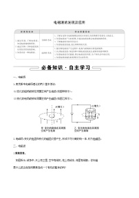 高中物理人教版 (2019)必修 第三册4 电磁波的发现及应用学案设计