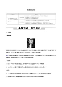 2021学年第十三章 电磁感应与电磁波初步5 能量量子化学案及答案