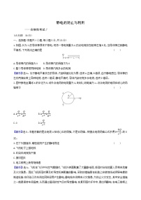 高中物理人教版 (2019)必修 第三册第九章 静电场及其应用4 静电的防止与利用复习练习题