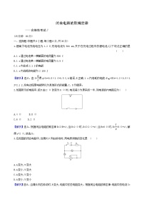 高中人教版 (2019)2 闭合电路的欧姆定律一课一练