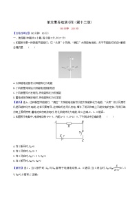 人教版 (2019)必修 第三册第十二章 电能 能量守恒定律综合与测试精练