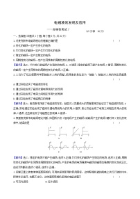 高中物理4 电磁波的发现及应用巩固练习