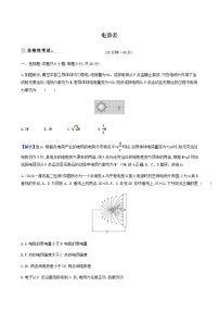 高中物理人教版 (2019)必修 第三册2 电势差同步测试题