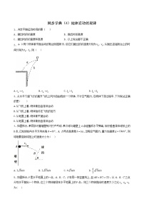 高中物理人教版 (2019)必修 第二册4 抛体运动的规律习题