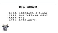 2020-2021学年第一章 动量守恒定律2 动量定理多媒体教学ppt课件