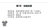 2020-2021学年第一章 动量守恒定律2 动量定理多媒体教学ppt课件